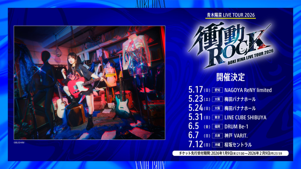 青木陽菜 LIVE TOUR 2026「衝動ROCK」