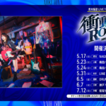 青木陽菜 LIVE TOUR 2026「衝動ROCK」