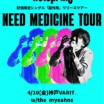 NEED MEDICINE TOUR