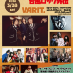 ロックンロールサーカスマジックナンバー × "神戸" 台風ロック外伝