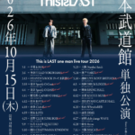 This is LAST one man live tour 2026
