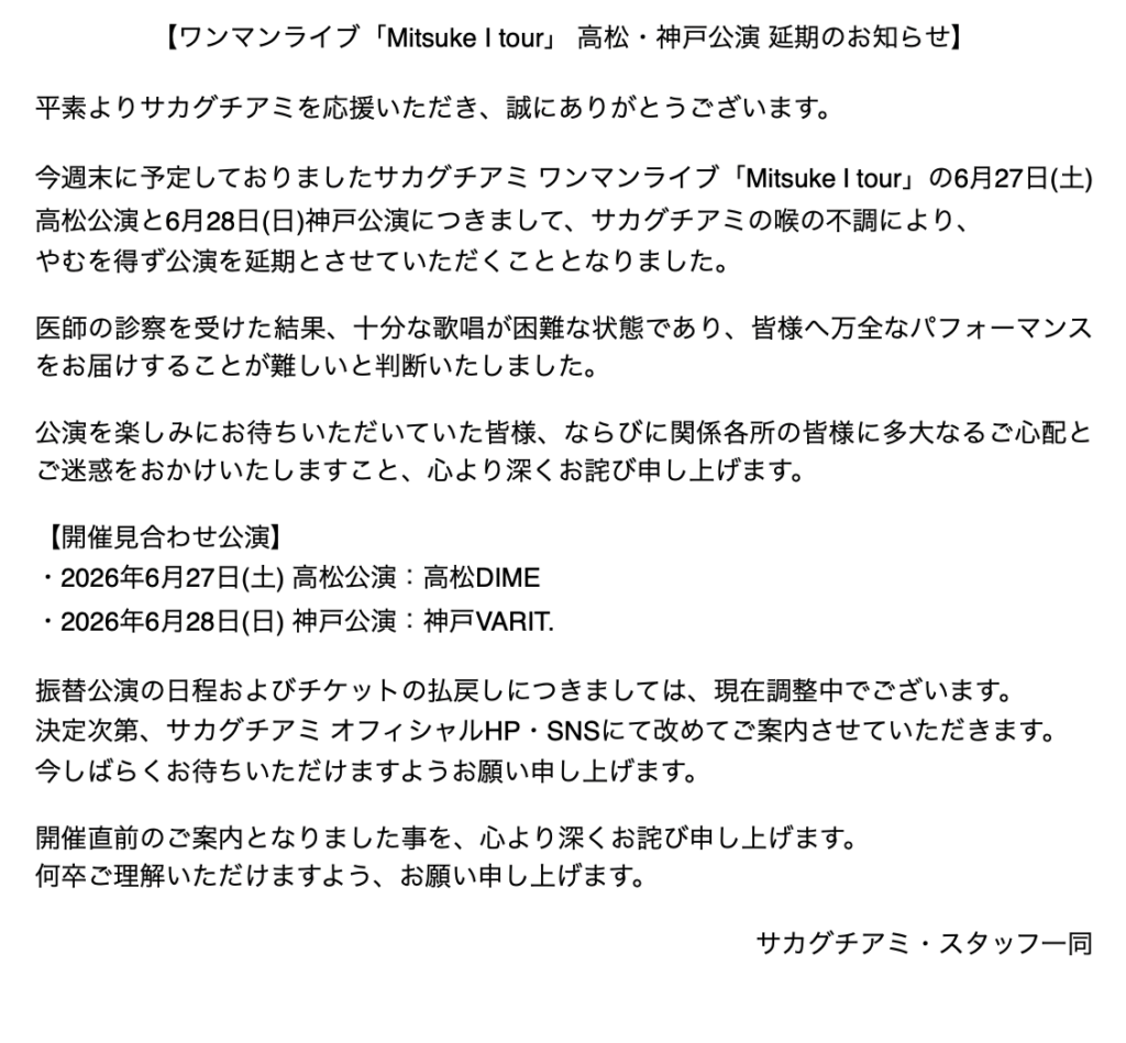 【開催延期】サカグチアミ ワンマンライブ  Mitsuke I tour