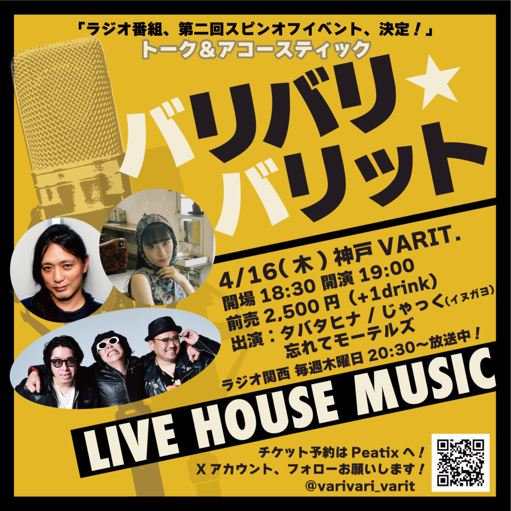 バリバリ☆バリット公開収録ライブ シーズン2  -トーク&アコースティックライブ –