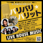 バリバリ☆バリット公開収録ライブ シーズン2  -トーク&アコースティックライブ -