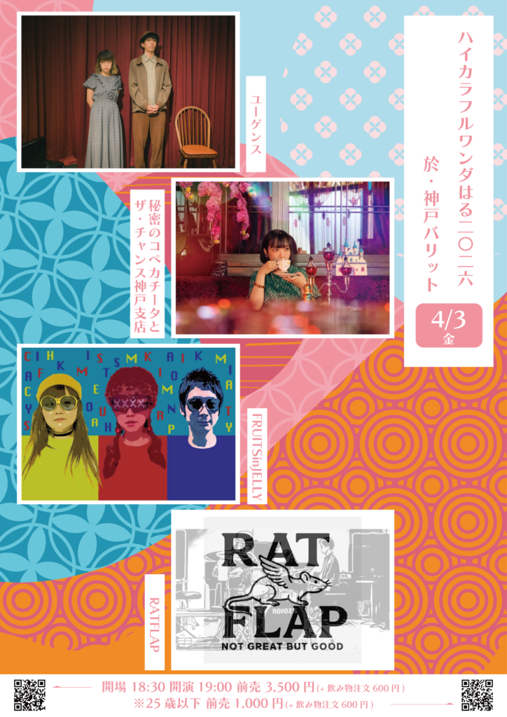 ハイカラフルワンダはる