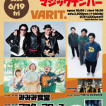 忘れてモーテルズ TOUR "出会っちまった "  ×  ロックンロールサーカスマジックナンバー