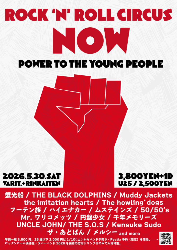 ロックンロールサーカス NOW 2026 POWER TO THE YOUNG PEOPLE