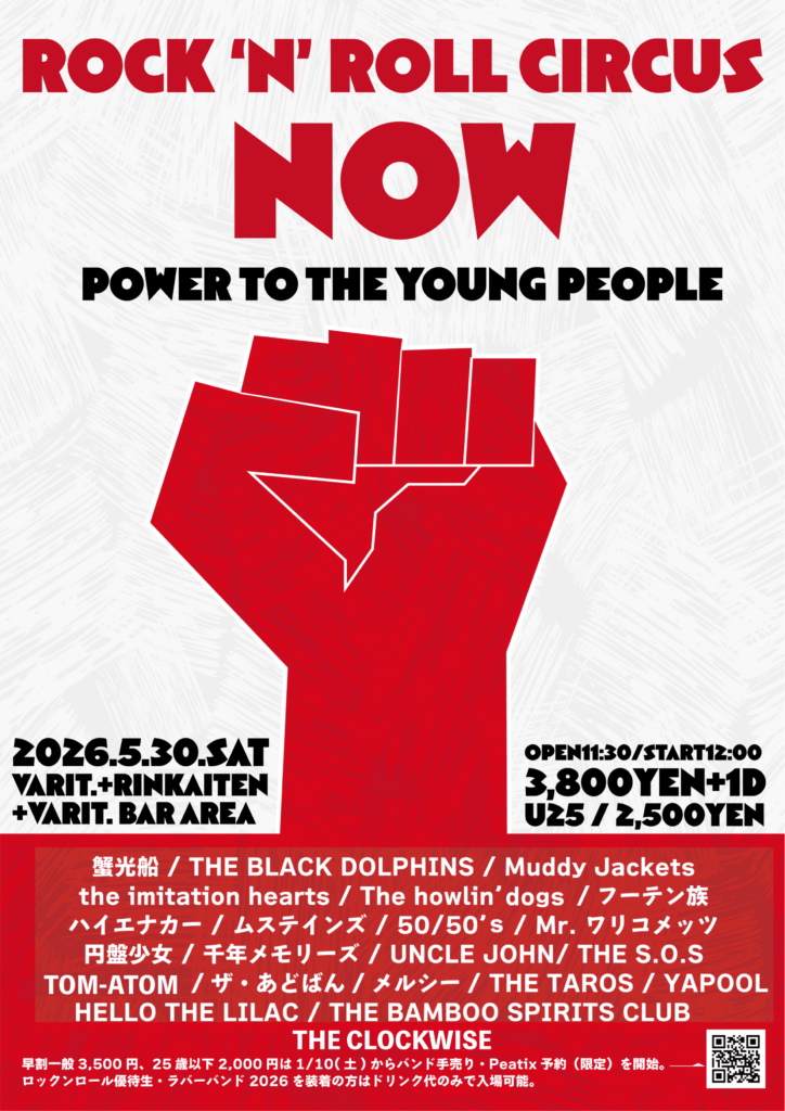 ロックンロールサーカス NOW 2026 POWER TO THE YOUNG PEOPLE