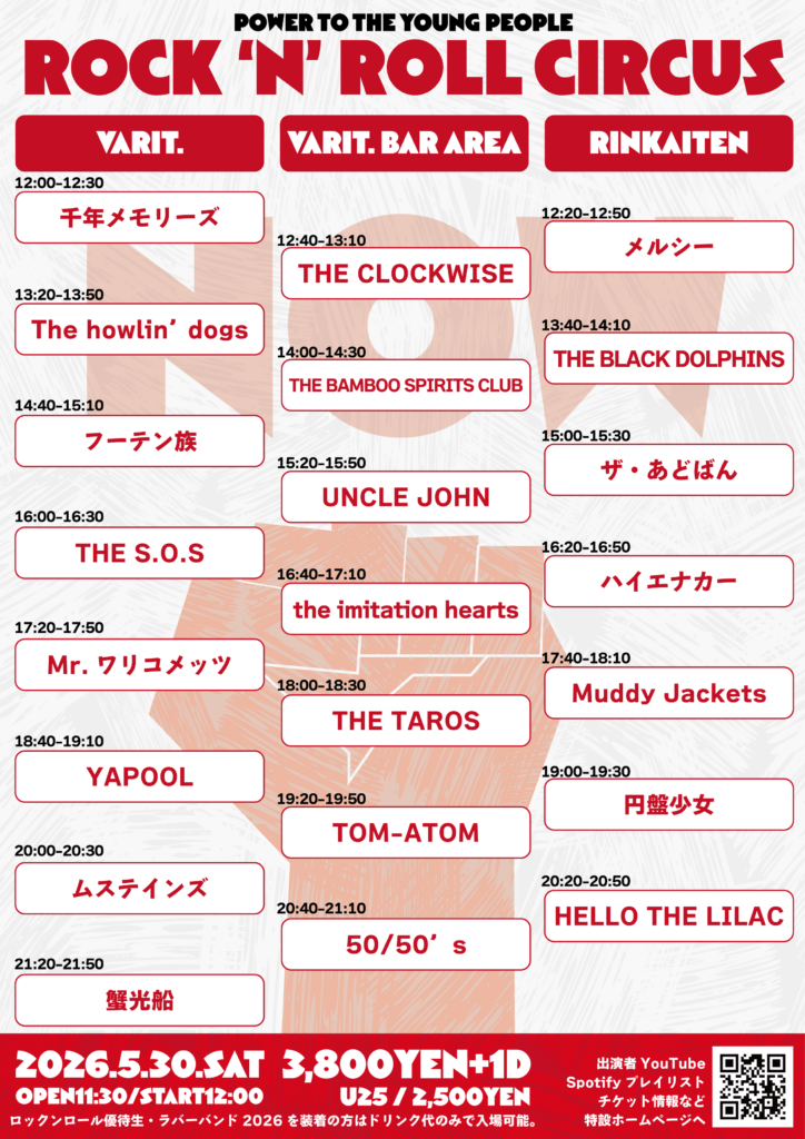 ロックンロールサーカス NOW 2026 POWER TO THE YOUNG PEOPLE