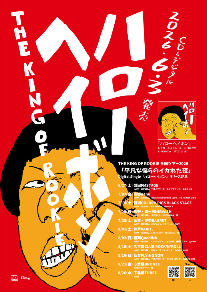 THE KING OF ROOKIE全国ツアー2026「平凡な僕らのイカれた夜」 〜Digital Single『ハローヘイボン』リリース記念〜×ザ・あどばん全国ツアー2026「デルトラクヱスト」〜2nd MINI ALBUM『ゆうぐレコード』リリース記念〜