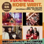 ロックンロールサーカスマジックナンバー ーゴールデンウィークスペシャルー