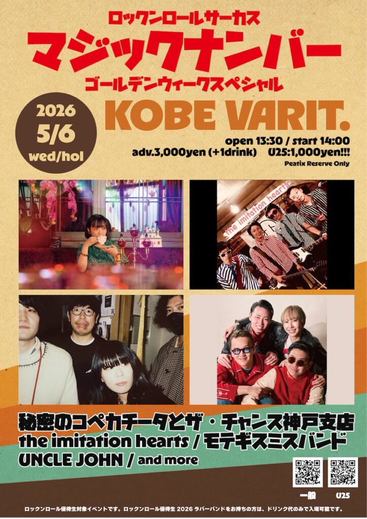 ロックンロールサーカスマジックナンバー ーゴールデンウィークスペシャルー