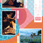 ハイカラフルワンダはる 2026 -ニューカマー編-