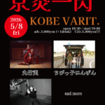 丸竹夷47都道府県ツアー「京炎一閃」