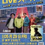 MACK JACK バリやばいLIVEフィーバー !! 神戸編 ~"福阪東神"EP引っ提げ歌いに行きたいねん