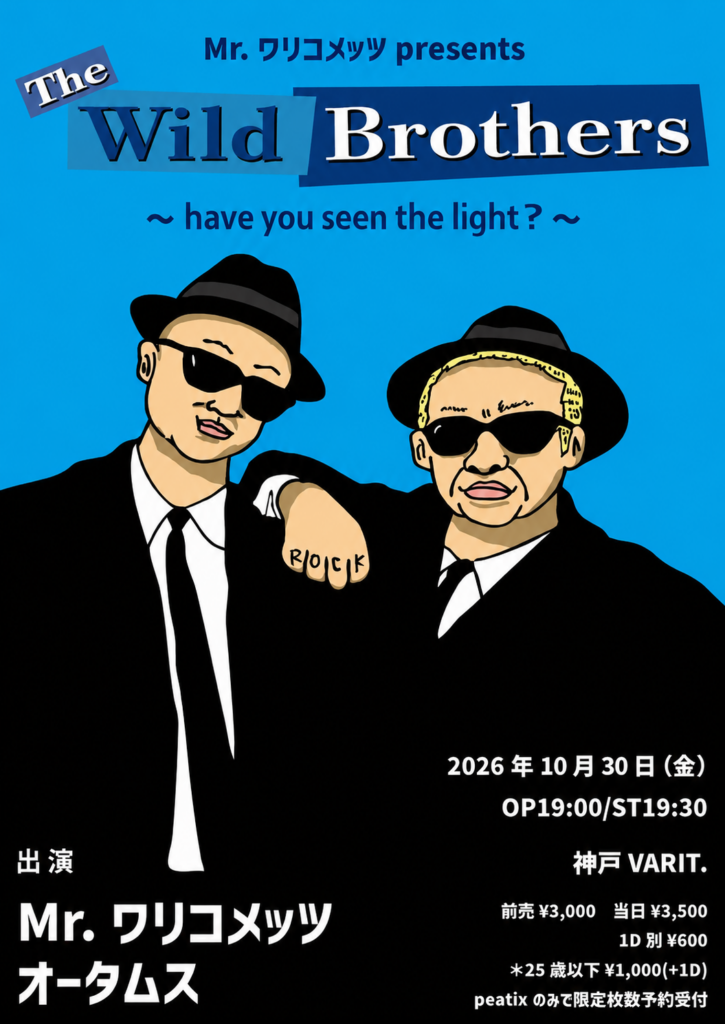 Mr.ワリコメッツ presents  The Wild Brothers 〜have you seen the light?〜