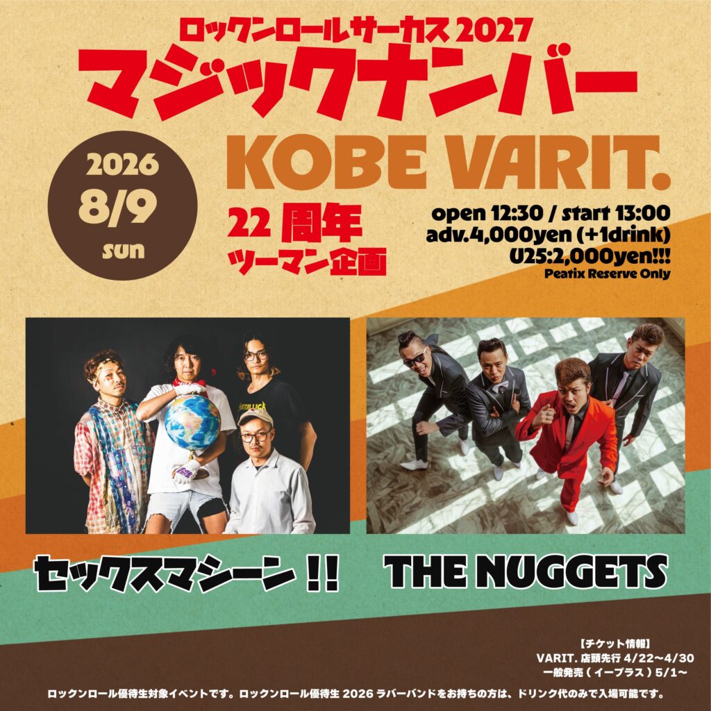 神戸VARIT. 22周年ツーマン企画 ロックンロールサーカス 2027 マジックナンバー