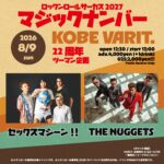 神戸VARIT. 22周年ツーマン企画 ロックンロールサーカス 2027 マジックナンバー