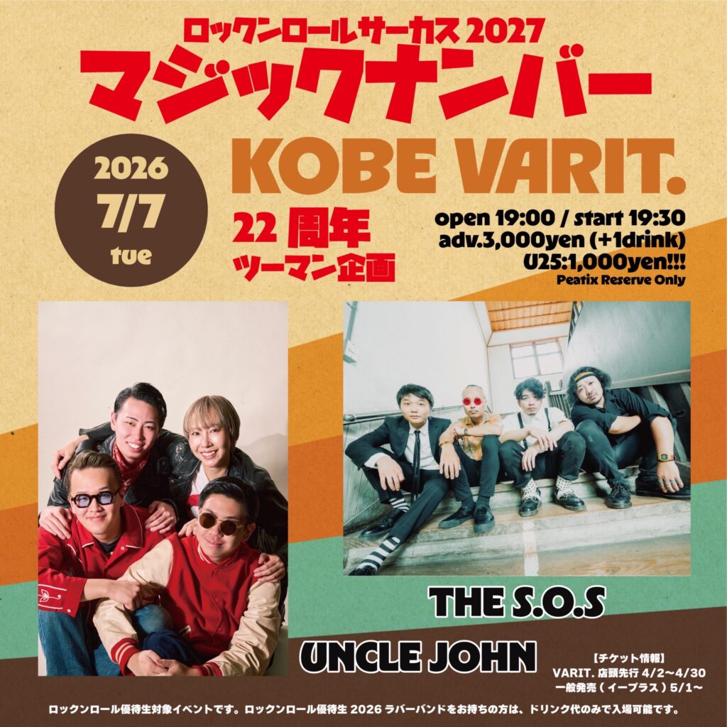 神戸VARIT. 22周年ツーマン企画 ロックンロールサーカス 2027 マジックナンバー