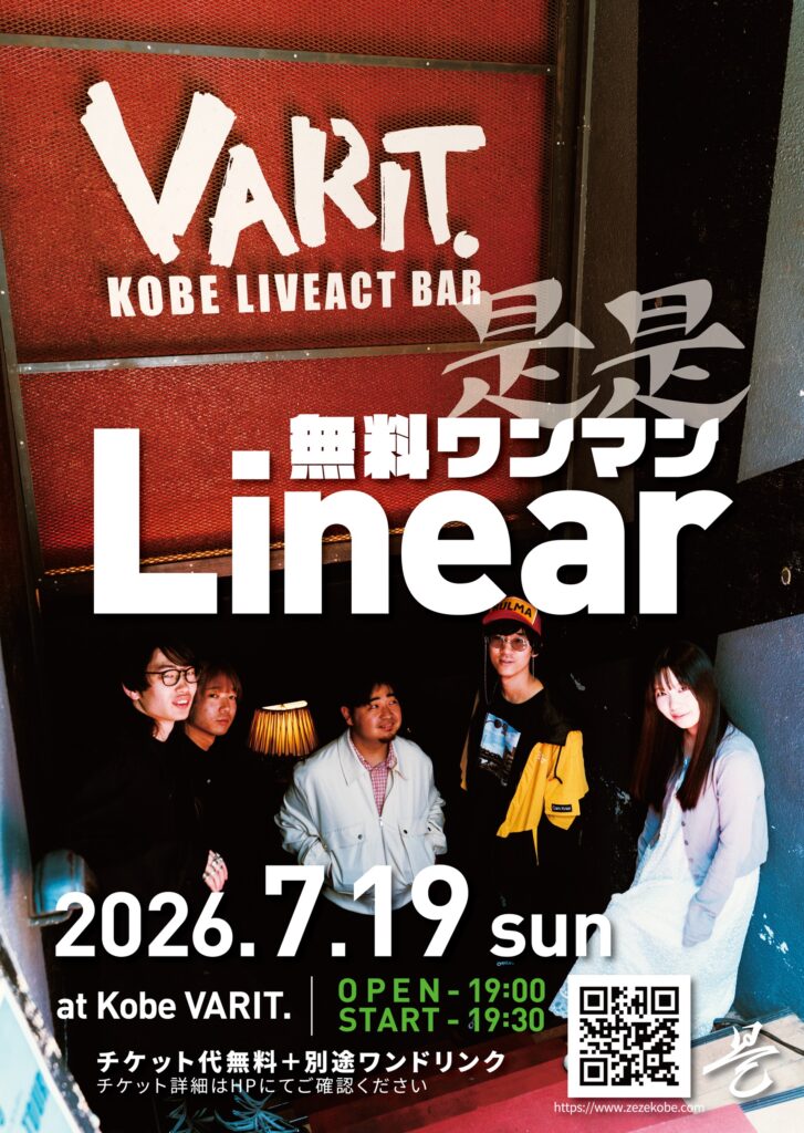 是是 無料ワンマン Linear