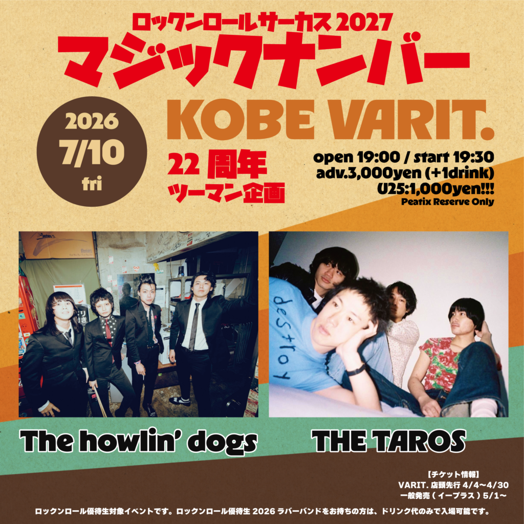 神戸VARIT. 22周年ツーマン企画 ロックンロールサーカス 2027 マジックナンバー