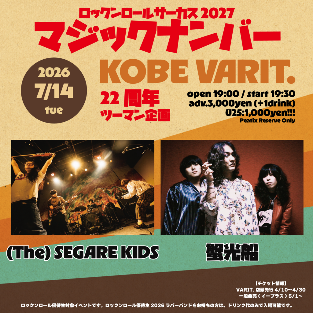 神戸VARIT. 22周年ツーマン企画 ロックンロールサーカス 2027 マジックナンバー