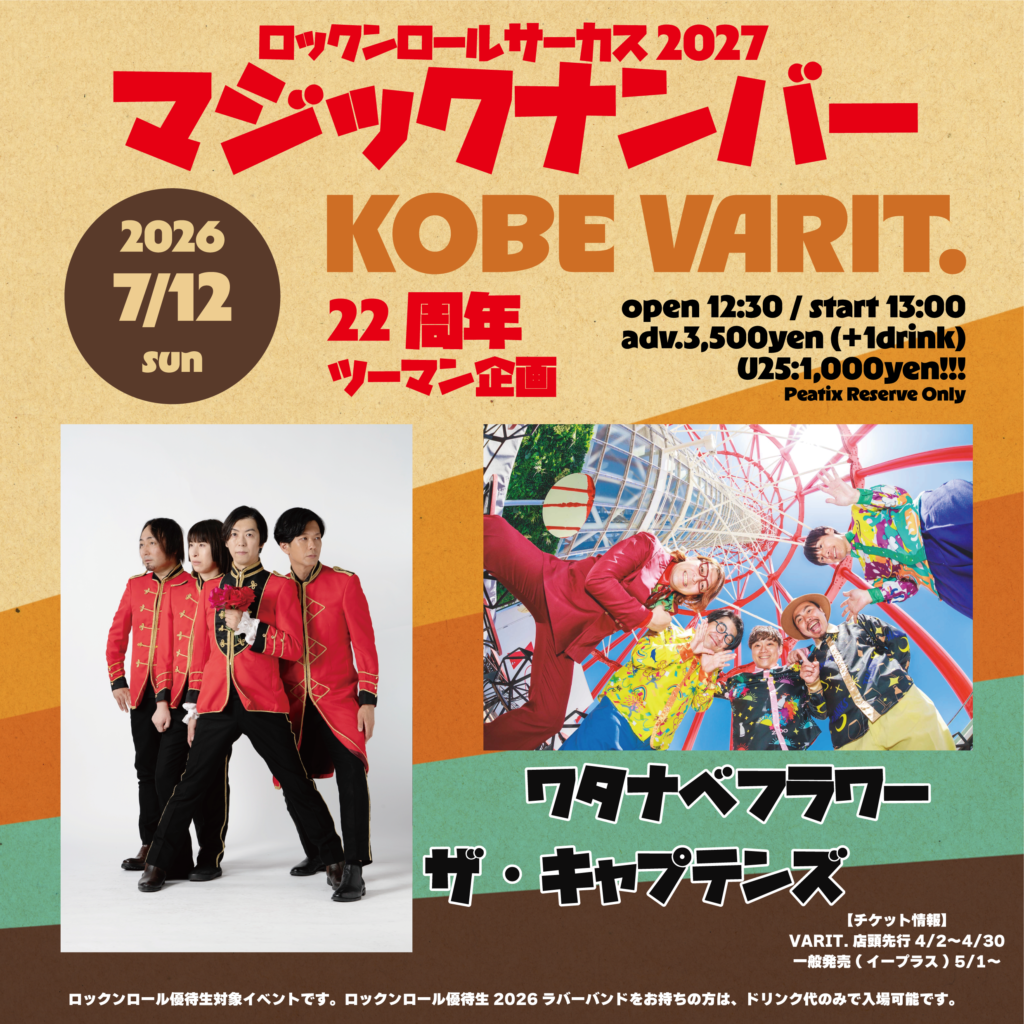 神戸VARIT. 22周年ツーマン企画 ロックンロールサーカス 2027 マジックナンバー