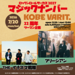 神戸VARIT. 22周年ツーマン企画 ロックンロールサーカス 2027 マジックナンバー