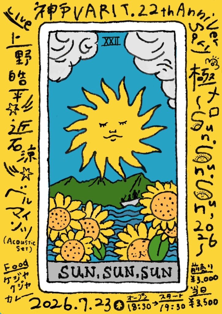 神戸VARIT.22th Anniversary 「極メロ〜Sun,sun,sun,2026〜」