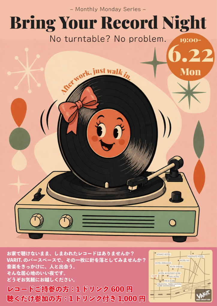 – Monthly Monday Series –  Bring Your Record Night