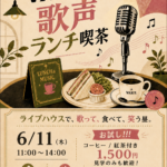 VARIT. 歌声 ランチ喫茶