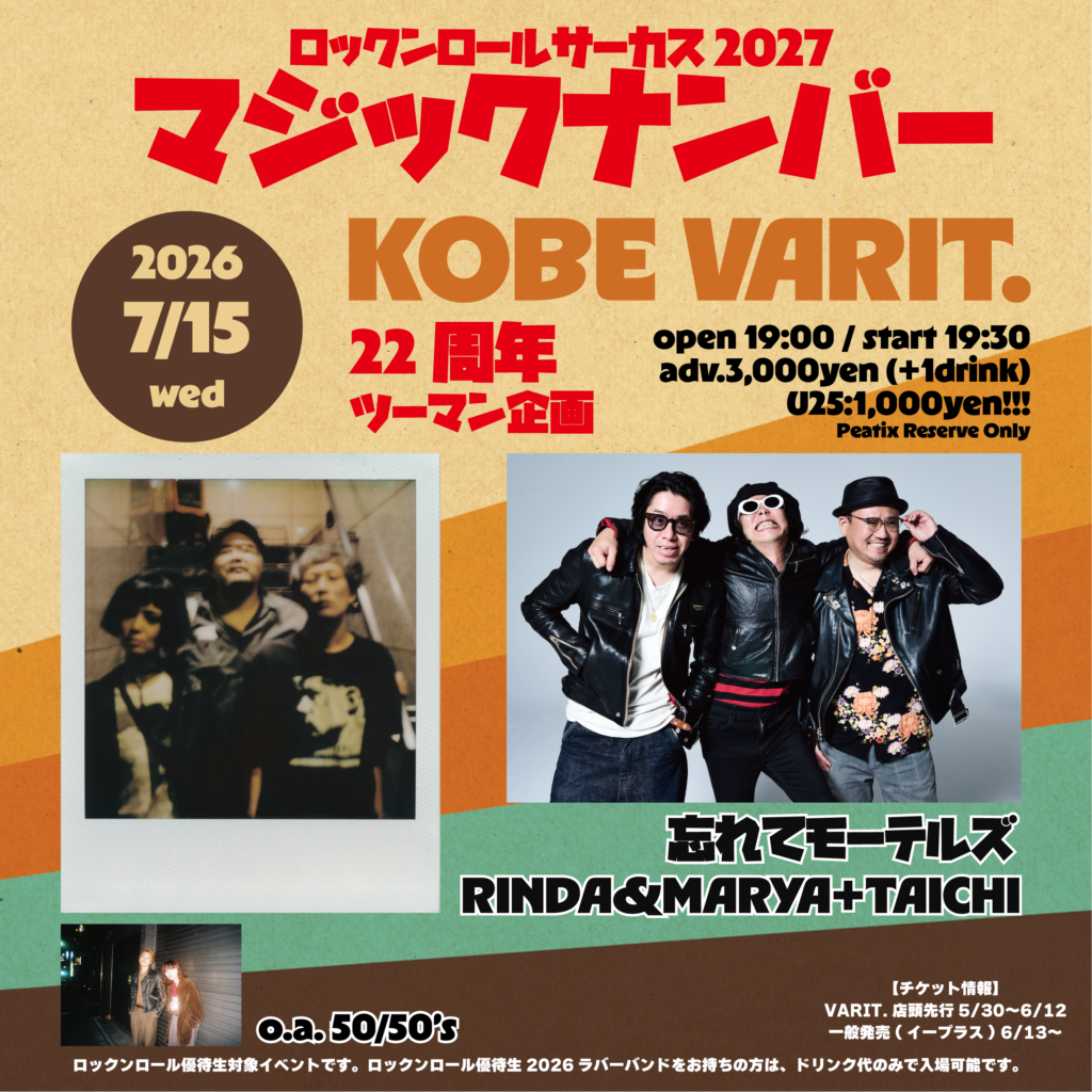 神戸VARIT. 22周年ツーマン企画 ロックンロールサーカス 2027 マジックナンバー
