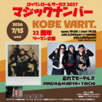 神戸VARIT. 22周年ツーマン企画 ロックンロールサーカス 2027 マジックナンバー