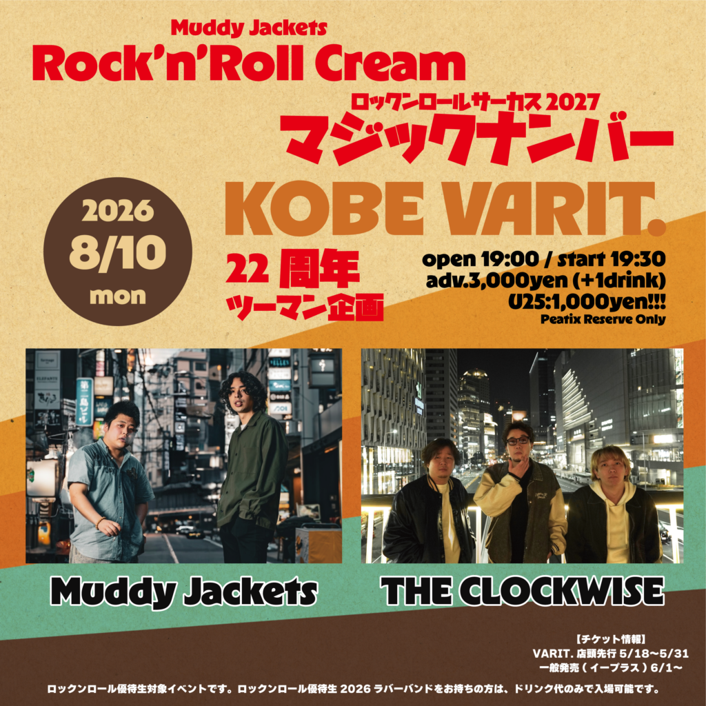 神戸VARIT. 22周年ツーマン企画 Rock’n’Roll Cream × ロックンロールサーカス 2027 マジックナンバー