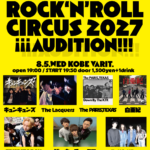 ロックンロールサーカス2027オーディション DAY1