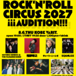 ロックンロールサーカス2027オーディション DAY2