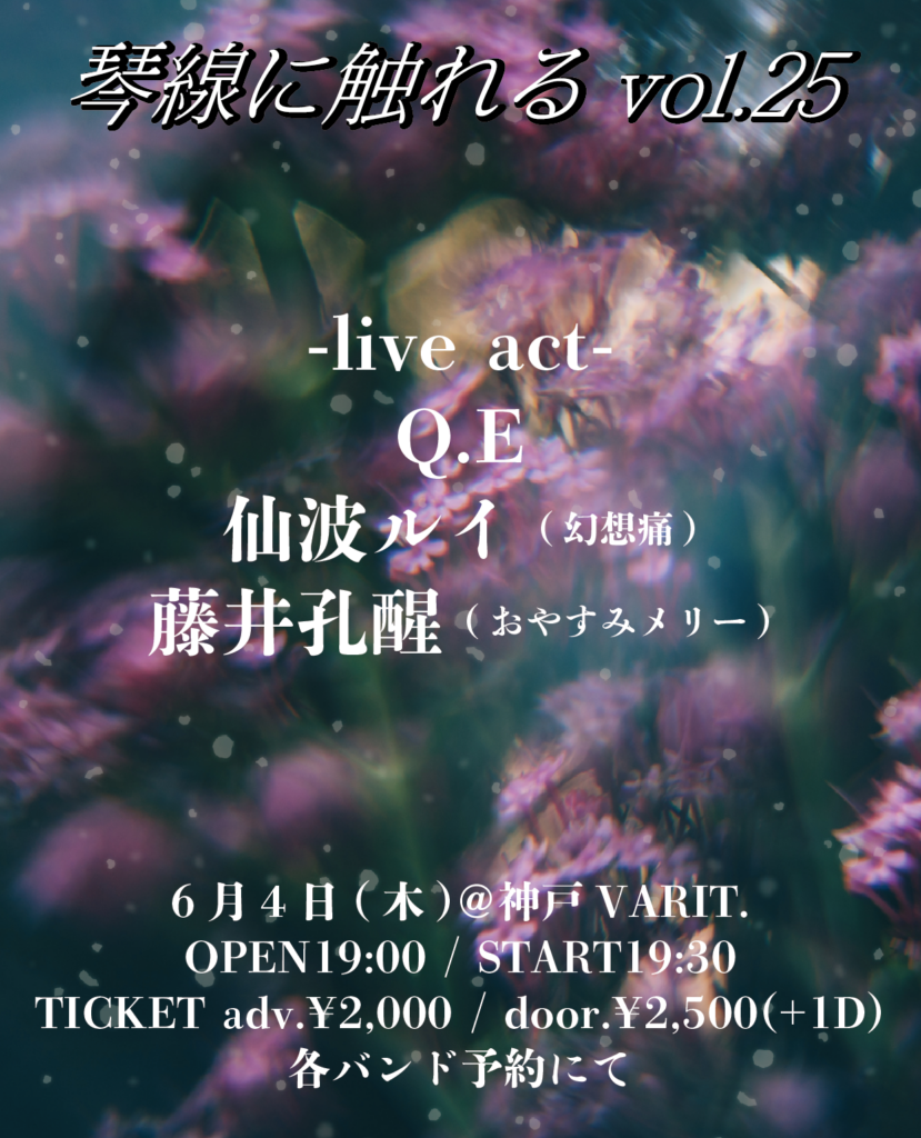 琴線に触れる vol.25