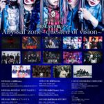 ORSEAS主催ツアー Abyssal zone〜quested of vision〜