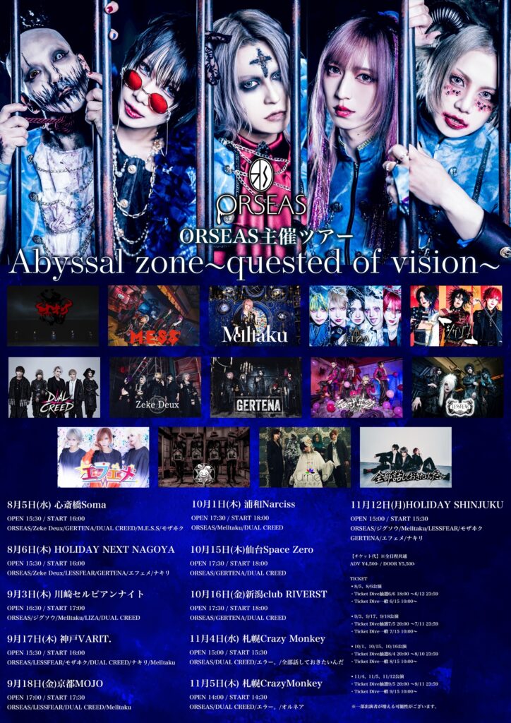 ORSEAS主催ツアー Abyssal zone〜quested of vision〜