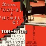 念のため、「ただいま」と「はじめまして」を！ TOM-ATOM フルバンド 2ndワンマン