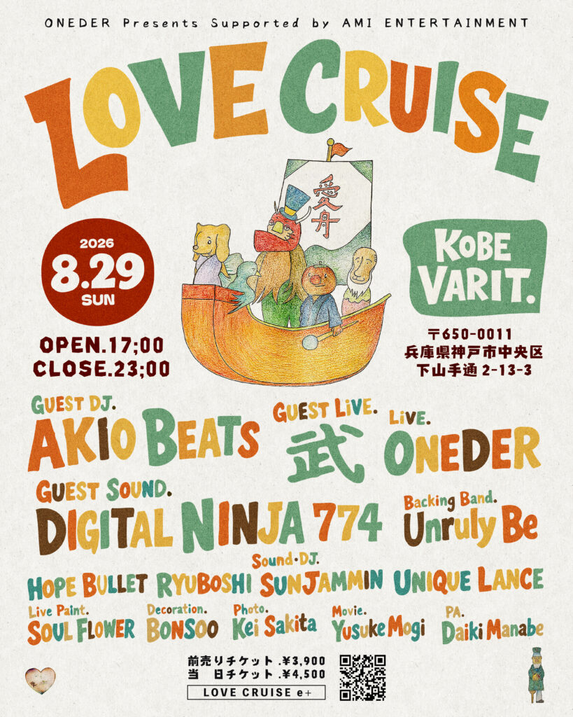LOVE CRUISE~愛舟~ ONEDER presents supported by AMI ENTERTAINMENT