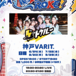 グットクルー神戸単独公演 「グットクルーのKOBEにトドROKE!」