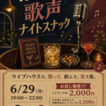 VARIT. 歌声ナイトスナック