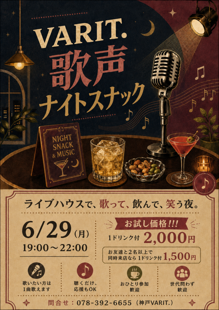 VARIT. 歌声ナイトスナック