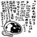 2F BARライブ「ごはんが炊けるころには」
