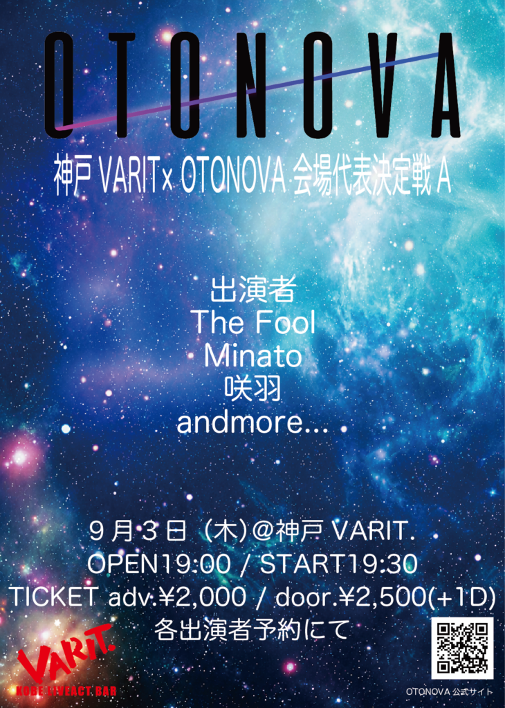OTONOVAオーディション