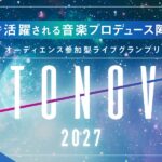 OTONOVAオーディション