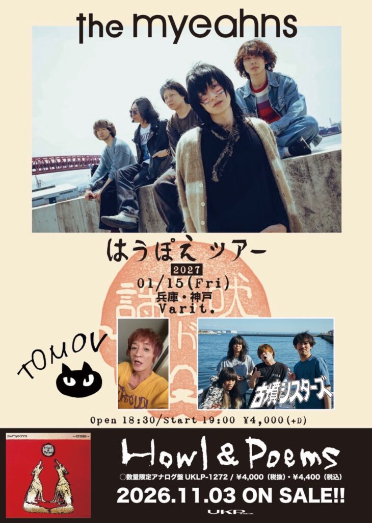 the myeahns はうぽえTOUR2026-2027