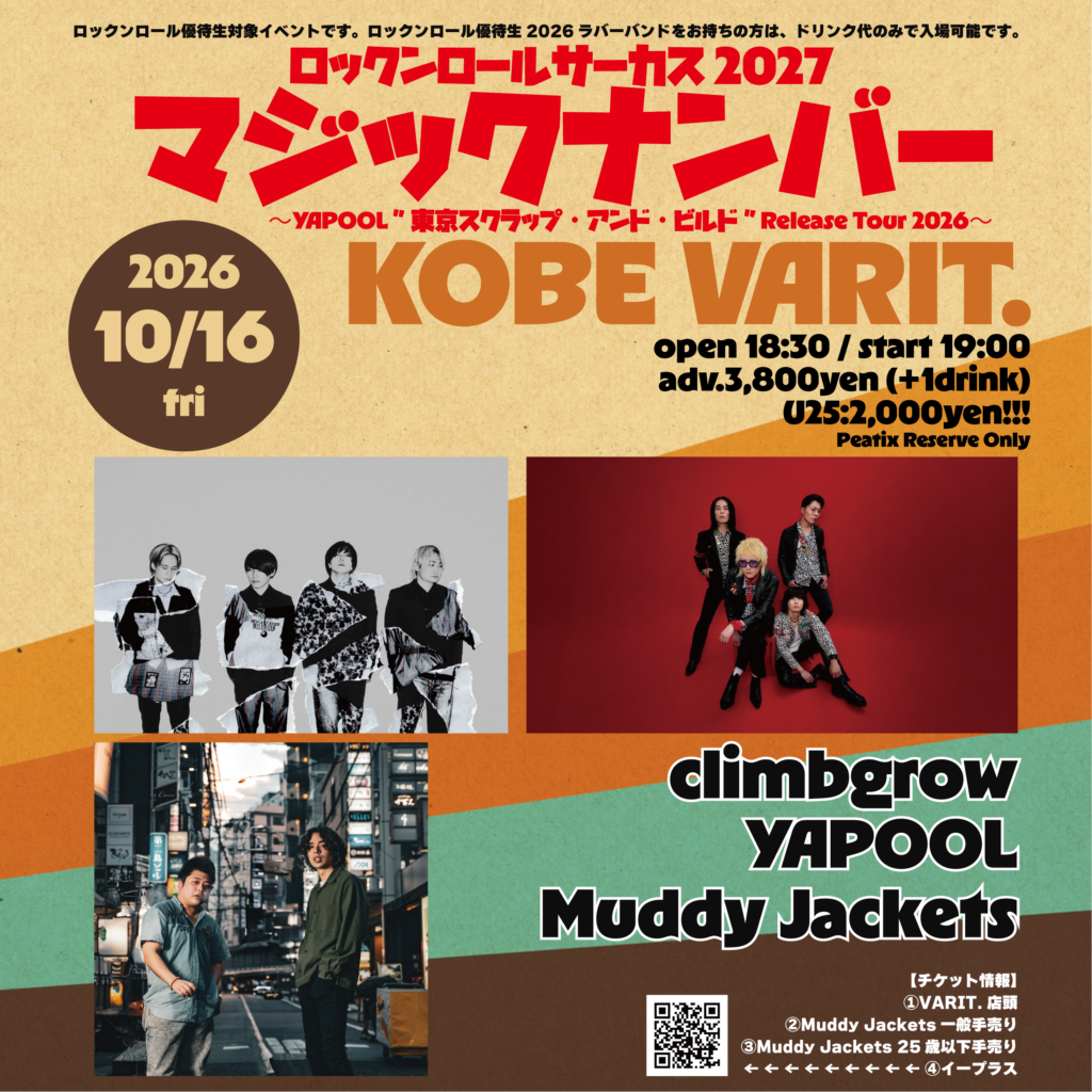 ロックンロールサーカス 2027 マジックナンバー × 〜YAPOOL “東京スクラップ・アンド・ビルド ” Release Tour 2026〜