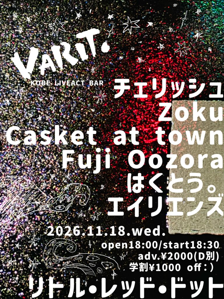 「リトル・レッド・ドット」